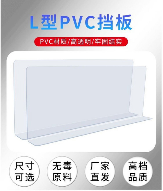 PVC塑料L型分隔板, 1個