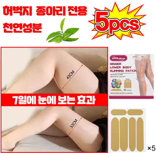 다리에 붙이는 다이어트 뱃살 패치 다리 부유방 지흡 패치 지방분해 쑥뜸 독소 패치 뱃살빼기 팔뚝 허벅지 다리 종아리 다이어트패치 디톡스 패치, 1개, 5개입
