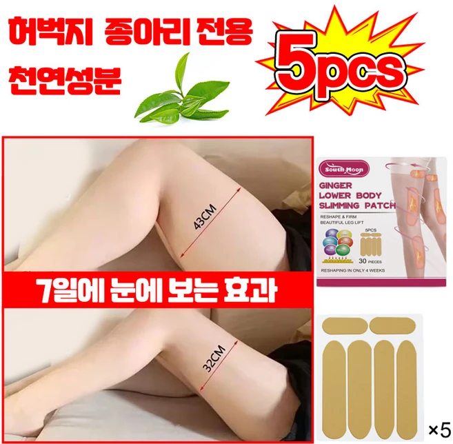 다리에 붙이는 다이어트 뱃살 패치 다리 부유방 지흡 패치 지방분해 쑥뜸 독소 패치 뱃살빼기 팔뚝 허벅지 다리 종아리 다이어트패치 디톡스 패치, 1개, 5개입 - 쿠팡