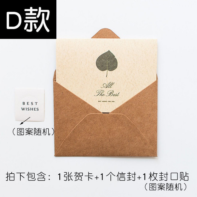 美佳文具 簡約小清新祝福卡套裝, 1個, D款-1套(1信封+1賀片+貼紙)