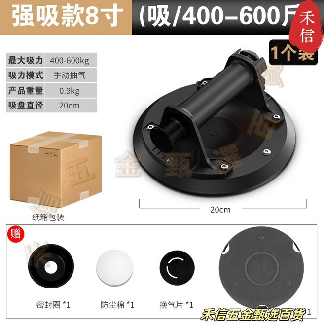 禾信 8寸強力吸盤 手動抽氣 玻璃搬運器 承重400-600kg, 1個, 强吸款8寸紙盒【吸≈400-600斤】