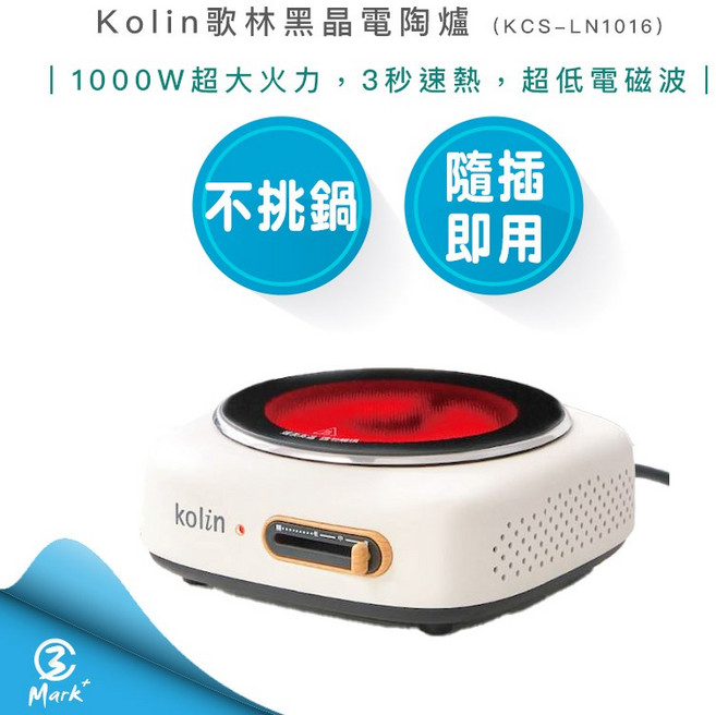 【Kolin 歌林】不挑鍋黑晶電陶爐 適用各種鍋具 觸控操作 安全保護, Freestanding, KCS-LN1016