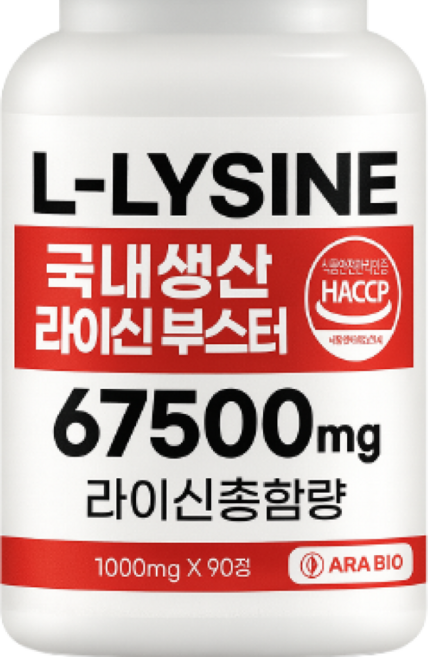 정품 라이신 이뮤 부스터 고순도 고함량 1형 2형 식약처인증 haccp 필수 아미노산, 1개, 90회분