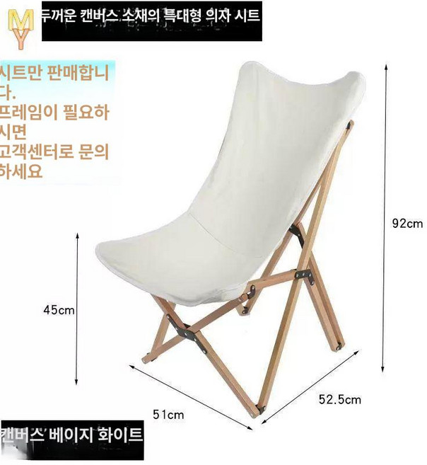 휴대용 접이식 캠핑의자 천갈이 원단 시트 교체, 1개, 특대형 오프화이트 캔버스