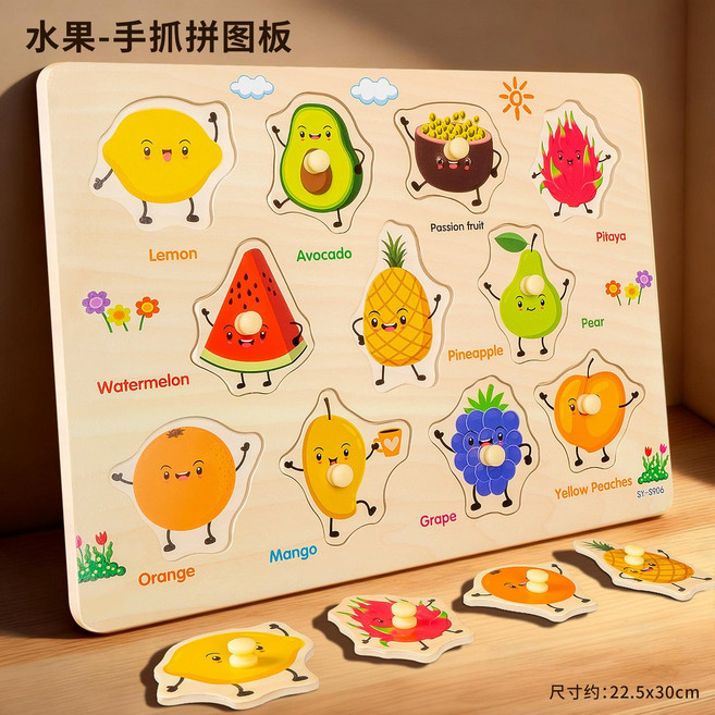 寶寶0-3歲手抓板拼圖 蒙氏早期教育益智玩具, SY-S906水果手抓板, 1個