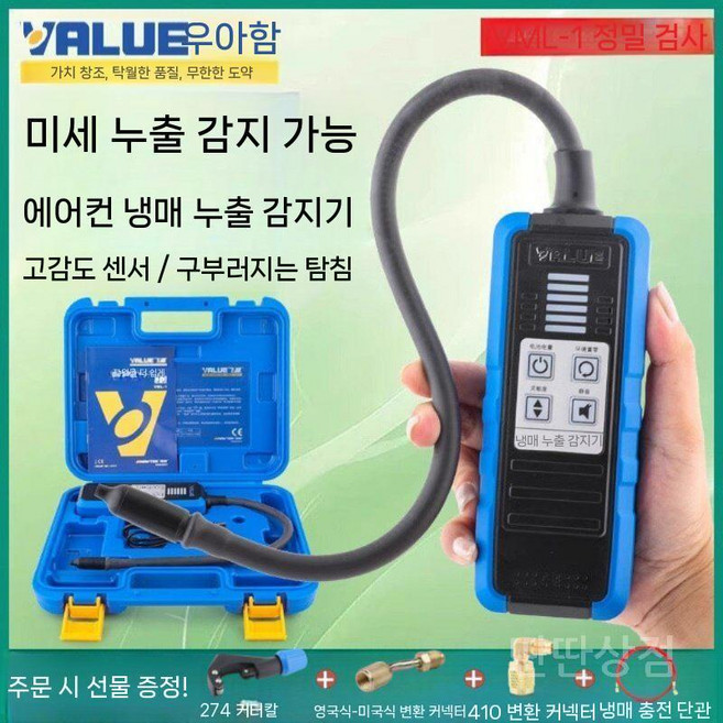 7위 - 에어컨냉매누설탐지기 냉매누설감지기 가스 에어컨가스 검출기 측정기 검사기 가스누출 테스터기, 1개, b. 세금