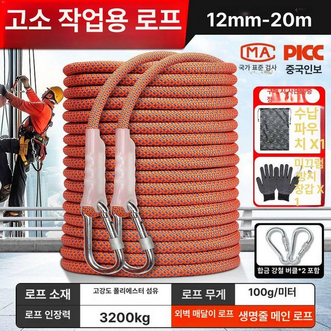 고공작업 등반로프 암벽 산업용 밧줄 자일 등산용 외벽 클라이밍, 12mm 20m 하중 3200.0kg