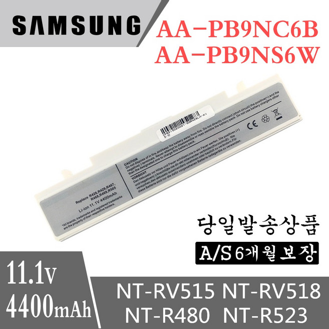 삼성 AA-PB9NS6W AA-PB9NC6B NP-P500-FA01 NP-P500-RA02 NP-RF409 NT-R41 NT-R518 NT-E257 NT-R420 NT-R428 V, 화이트, 1개