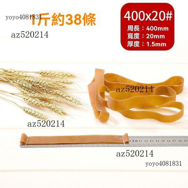 耐高溫橡皮筋 高彈耐用 粗耐拉, 周長400*寬20mm 500g, 1個