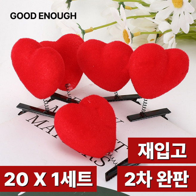 콘서트 단체행사 응원 파티 레드 하트 머리핀 20개