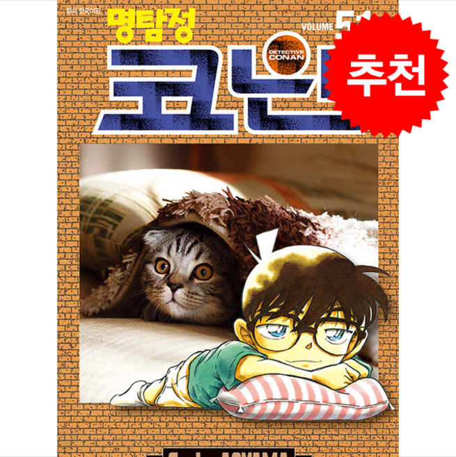 명탐정 코난 51, 서울미디어코믹스(서울문화사), 아오야마 고쇼 글,그림, 9791136759757, [만화] 명탐정 코난