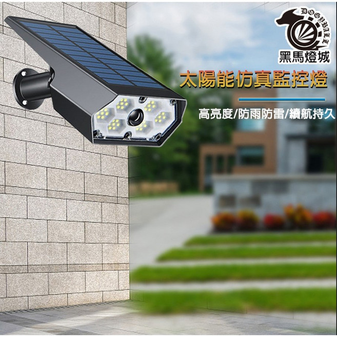 黑馬燈城 太陽能仿監控燈 壁掛感應路燈, 1個, 暖光
