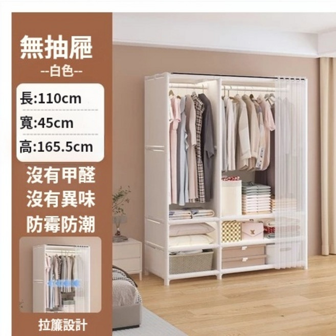 多功能防塵簡易衣櫃 大容量臥室收納衣櫥 附抽屜掛衣架 多層分區設計 長110寬45高165.5公分 黑白兩色, 【無抽屜款】-雙排-星空白-衣櫃,限时活动价【多层大容量】