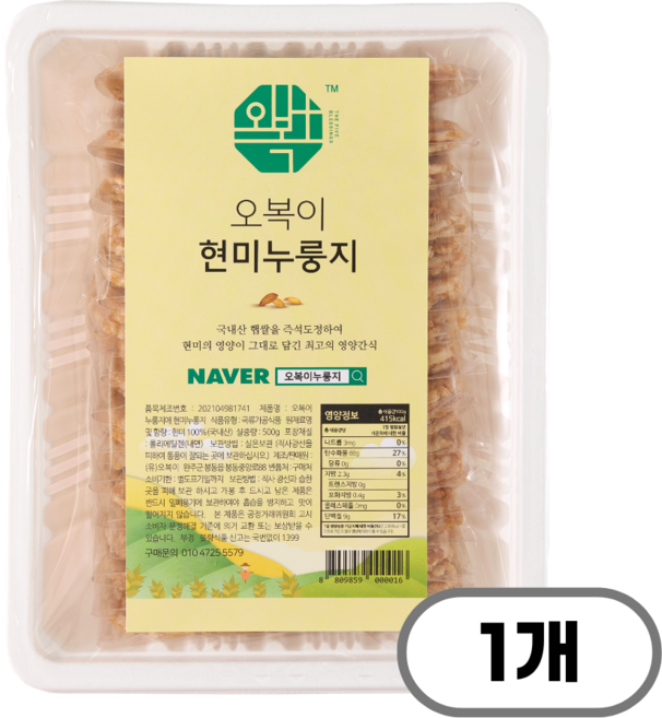오복이 얇고 부드러운 수제 현미 누룽지, 500g, 1개