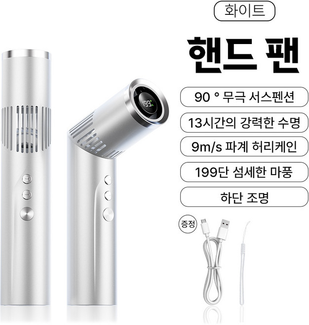 Omnexia 다기능 휴대용 선풍기 손전등 겸용 선풍기 창의적인 휴대용 회전식 탁상용 선풍기 장시간 배터리 199단계 풍속, 화이트, ZC01