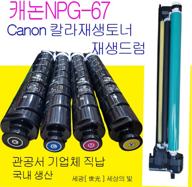 캐논 NPG67 재생 토너 재생드럼 유니트, 캐논C3835i 검정색토너, 1개