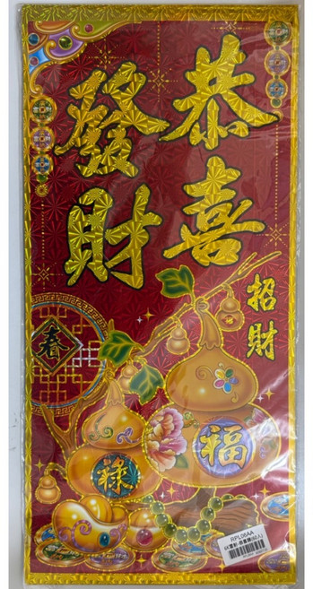 B彩長 雷射6K彩 恭喜發財 53*26 開工大吉 恭喜發財, 1個, 恭喜發財RPL06AA(2入)