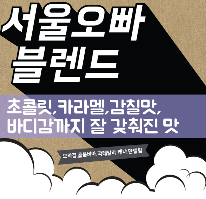 파주커피오빠 서울오빠 블렌드, 홀빈(분쇄안함), 1kg, 1개