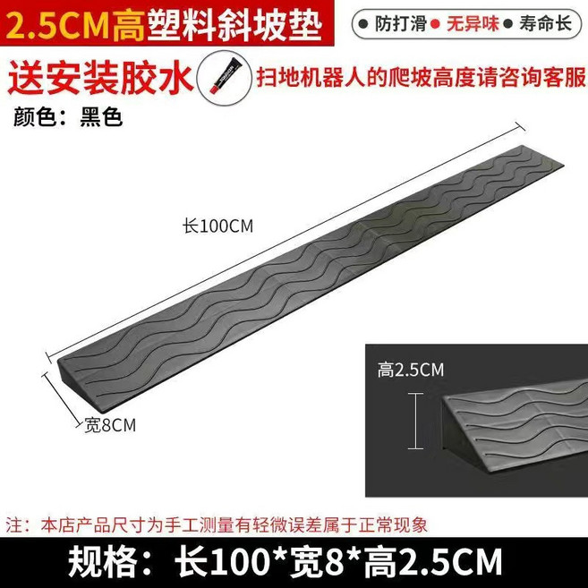 室內斜坡墊 環保無味斜坡墊 無障礙坡墊 臺階墊 門檻墊 掃地機器人輪椅墊, 黑色長1米寬8厘米高2.5厘米, 1個