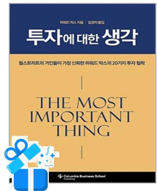 투자에 대한 생각 /비즈니스맵 (마스크제공), 하워드 막스 , 김경미