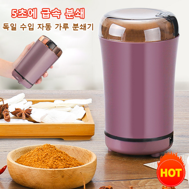 다용도 분쇄기 커피콩 한약 오곡 잡곡 소형 타분기 자동 연마 전동 분쇄기, 퍼플  분쇄기
