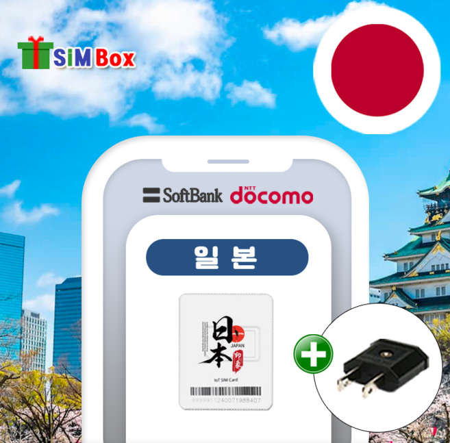 일본유심 유심칩 5G 소프트뱅크 도코 오사카 후쿠오카 데이터 무제한 인천공항 수령, 1개, 소프트뱅크 5G 매일 5GB, 1일