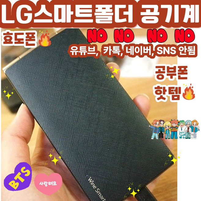 [합격폴더폰] LG스마트폴더폰 LG-T480 유튜브안됨 카톡안됨 네이버안됨 SNS안됨. 공부하는 학생들을 위한 최적의 공부폰 서울대합격보장. 배터리성능좋아 효도폰으로도 추천함, 4GB, 빠른랜덤(SK/KT통신사)