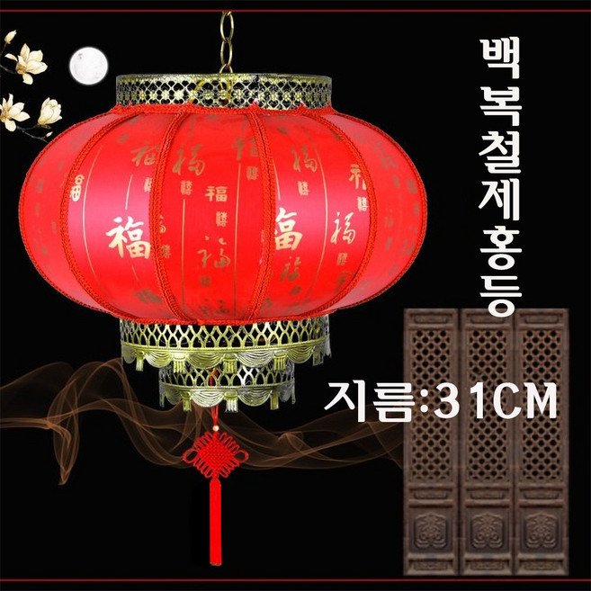 중국홍등 신년장식 고급 철제 원형 홍등 인테리어장식 조명 중국집소품 특대 두껍게 방수홍등 방수소켓무료증정, 32CM