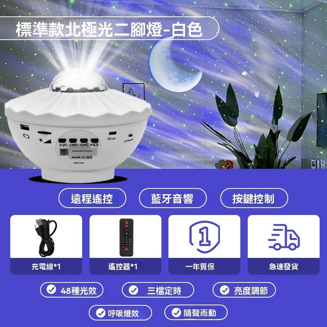 北極光 投影燈 藍牙音響 遠端遙控 48種光效, 珍珠白【配充電款+超清動態光+藍牙音樂】