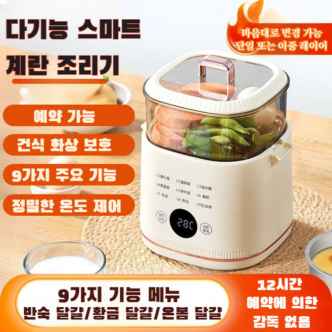 [특가 빠른 배송!]스마트 예약 소형 가정용 다기능 계란찜기 자동단전 계란찜기 다기능 계란찜기, 9대 기능 계란찜 기&계란수프볼&높은찜통