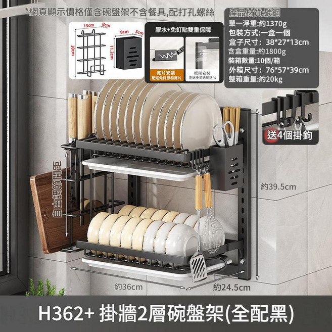 H362 掛牆2層碗盤架 自由調節間距 抽拉式水盤, H362 掛牆2層碗盤架 全配 黑, 2個