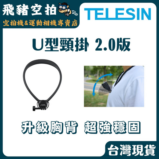 TELESIN U型頸掛支架SE2.0, 1個, U型頸掛支架SE2.0  灰色, SE2.0