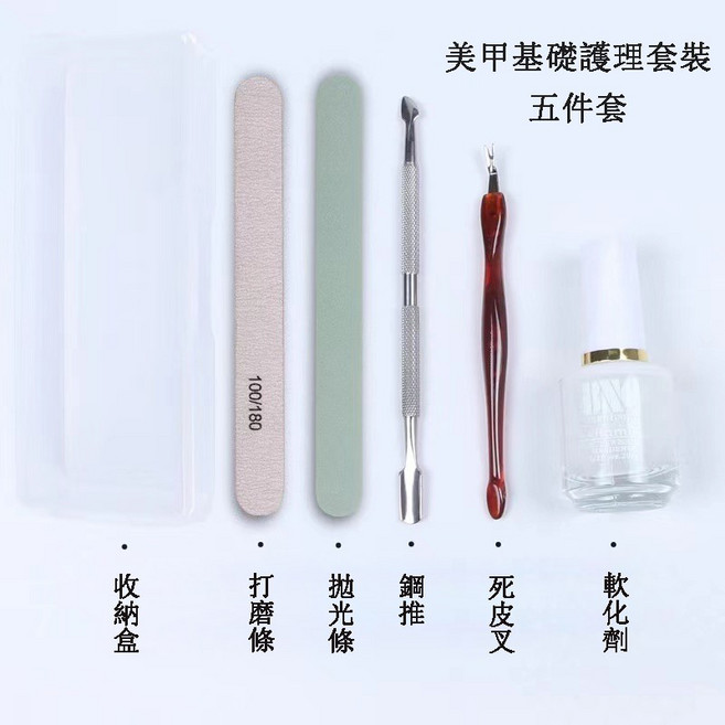 BN 美甲工具套裝 指甲護理修剪五件組, 1個, 美甲五件套