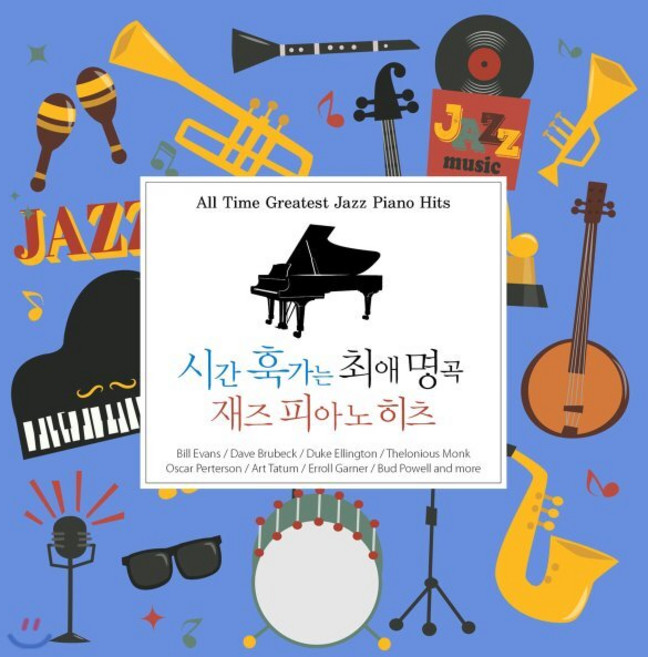 [CD] 시간 훅가는 최애 명곡 재즈 피아노 히츠 (All Time Greatest Jazz Piano Hits)