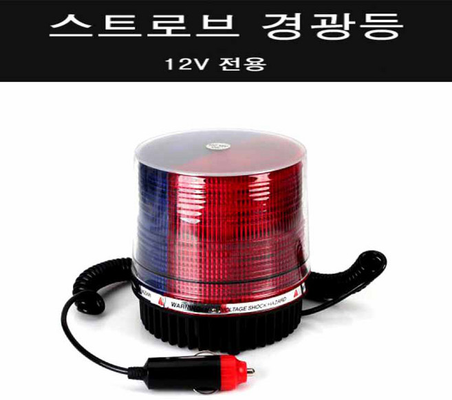 스트로브 경광등 2차사고방지 차량용 LED 안전등 경고, 1개