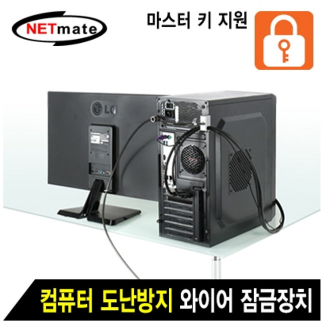 강원전자 NETmate NM-SLL08M 컴퓨터 도난방지 와이어 잠금장치(키 타입/Ø6.0mm/1.8m)
