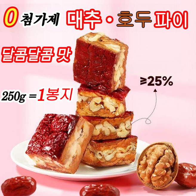 [0첨가제] 대추 호두 파이 대추호두말이 다이어트 간식 건강 영양 과자 견과 대추간식 날개포장, 4개, 250g