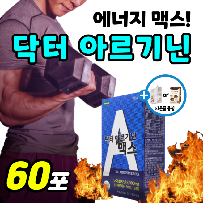 한미 닥터 아르기닌 맥스 L 엘 아르지닌 고함량 파우더 가루 분말 아미노산 비오틴 아연 비타민c 타우린 아르가닌 아루기닌 파워 에너지 남성 활력 갱년기 남자 활력제 헬스 보충제, 300g, 4개