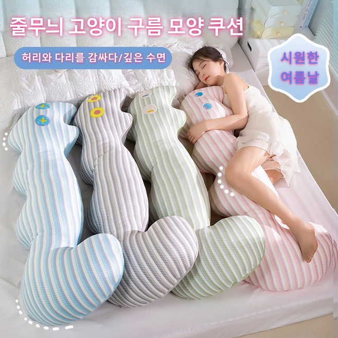 YAPOGI 고밀도 충전 인체공학 줄무늬 고양이 구름 냉감 롱 바디필로우 커버분리세탁, 핑크색