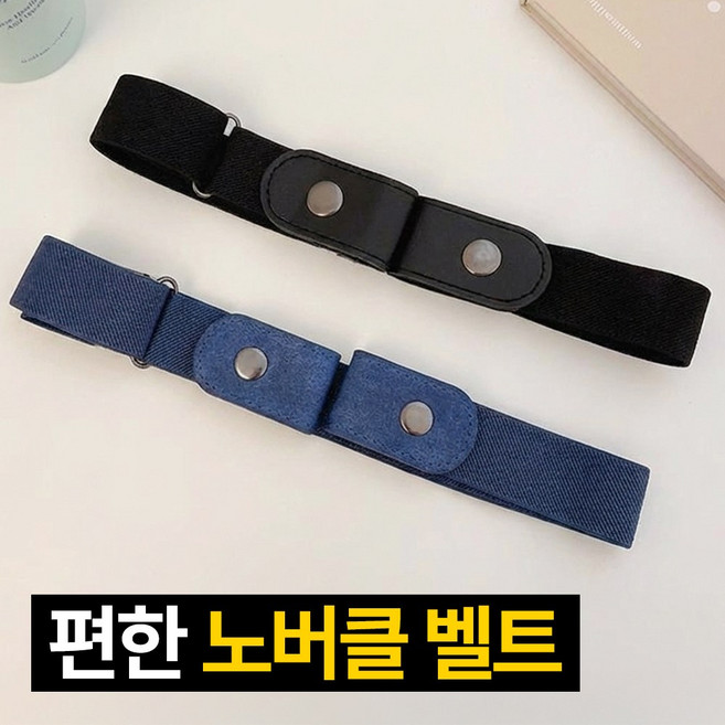 프렌티 1+1 무압박 노버클 바지 허리 조절 벨트