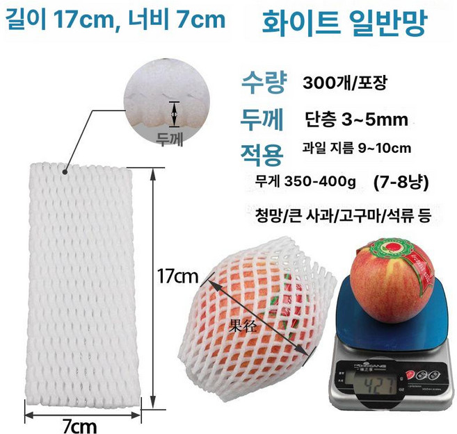 충격흡수 와인 폼 메쉬 포장재 채소 방진포장 유리, 화이트, 1개, 석류 17x7 300개