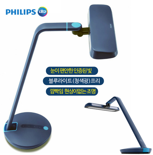 시력보호 필립스 LED 스탠드 66111 블루베리 블루 깜박임 없는 눈이 편안한 빛 청색광 블루라이트 프리, 블루베리_블루