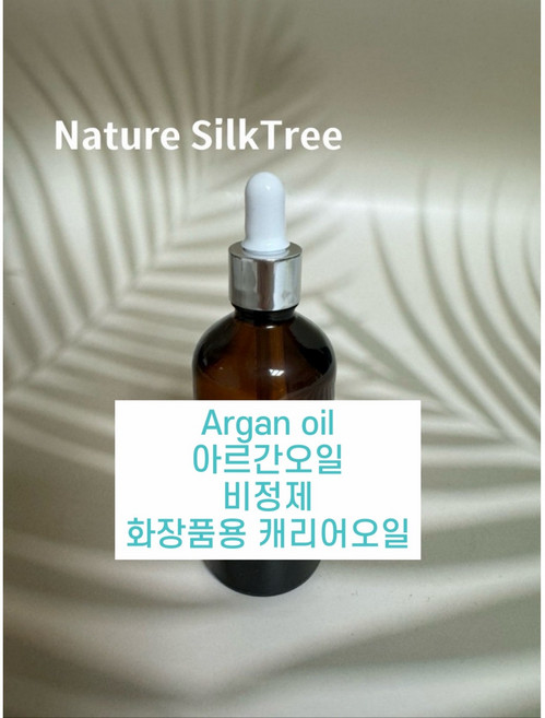 모로코 아르간오일 100ml Morocco Argan oil 비정제 화장품용 캐리어오일, 1