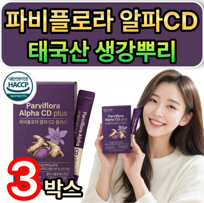 [판매1위] 파비플로라+알파cd 액상 스틱 식약청인증 태국산 파비플로라추출물 생강뿌리 농축액 함유, 3개, 15회분