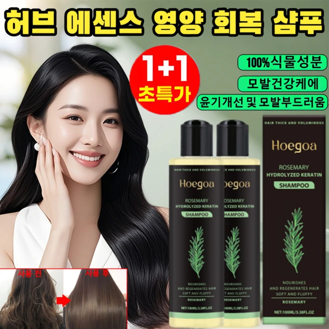 [2026 손상된 모발 강력 복원] 1/1+1 허브 에센스 영양 회복 샴푸 탈모증상완화 샴푸 로즈마리 샴푸 극손상 헤어트리트먼트 무자극 유분 컨트롤, 4개 - 쿠팡