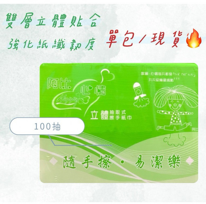 欣欣百貨 阿比擦手紙/紙巾/餐巾紙/廚房紙巾 台灣製造, 1個