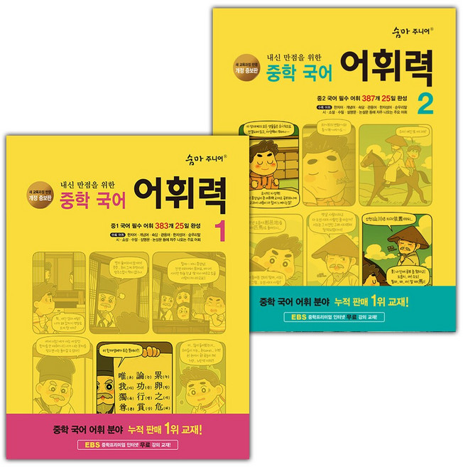 2026년 숨마 주니어 중학 국어 어휘력 1 2 세트, 국어영역