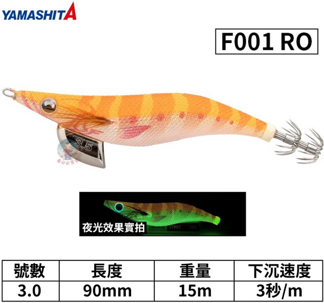 YAMASHITA EGI-OH F 3.0吋 夜光木蝦 路亞假餌, 木蝦, F001, 1個