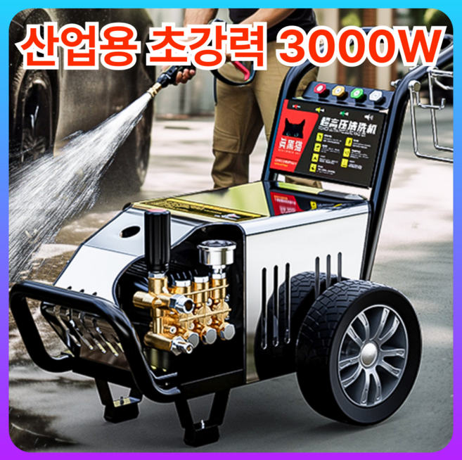 워시포스 산업용 고압 세척기 분사기 자동차 하수구 초강력 분무기 배관 청소기 공업용 상업용, 3000W, 10m(도르레 미포함)