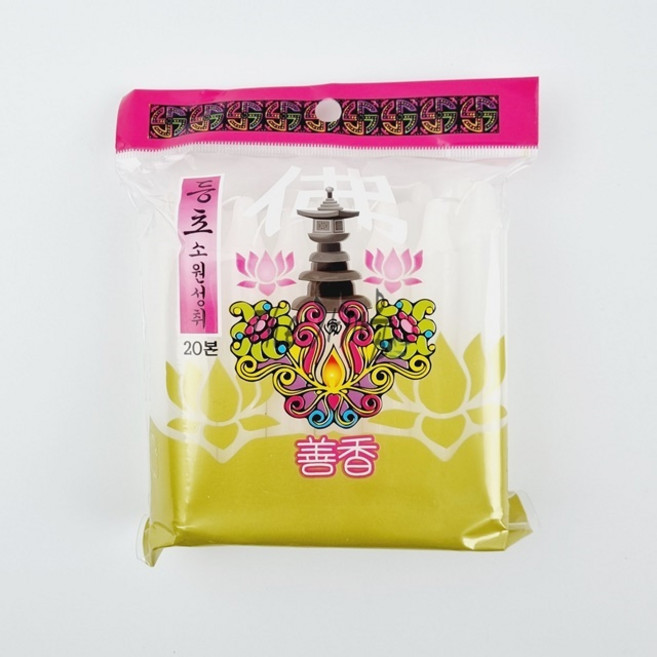 양초 등초 20P 기도용 소원성취 불교 예식 종교행사 제사 선향 양초, 1세트